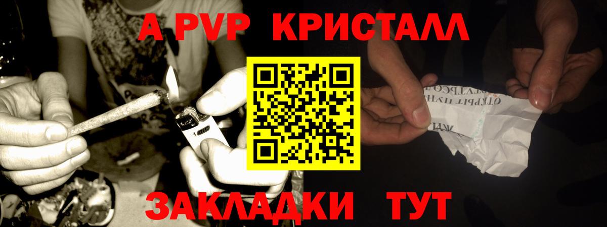 что такое   A-PVP Crystall  Нягань  Альфа ПВП Crystall  Вход с VPN  Alpha-PVP мука 