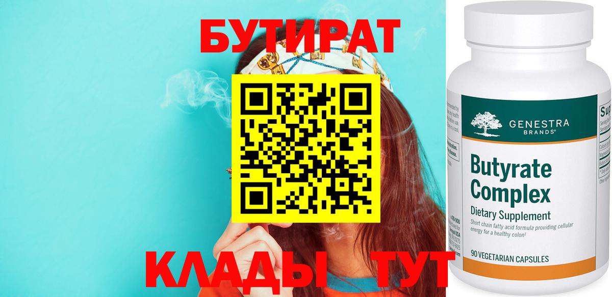 Бутират Butirat  Вход с VPN  Нягань 