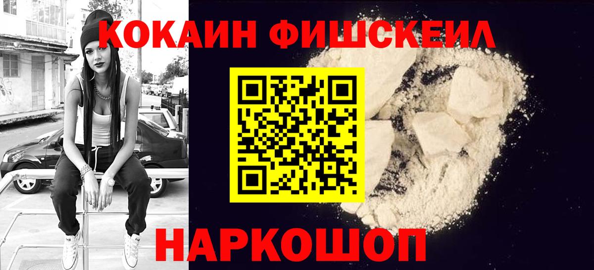КОКАИН  где продают   Нягань  Кокаин Fish Scale  Cocaine Эквадор  Вход с VPN 