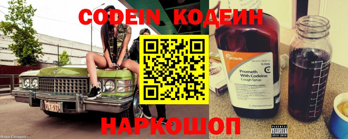 Кодеин Purple Drank  Вход с VPN  Нягань 