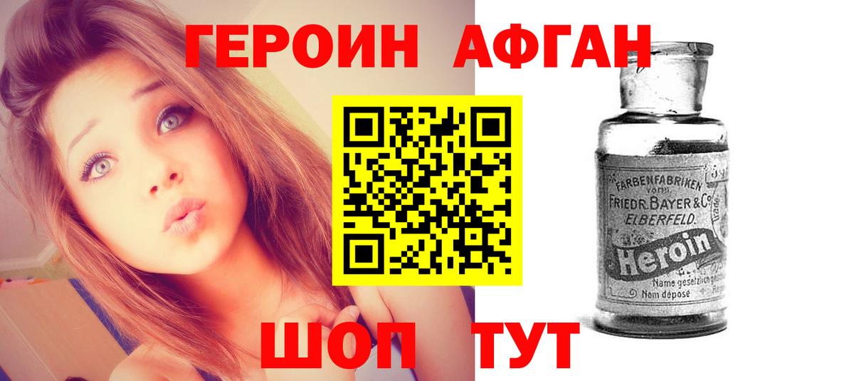 Героин VHQ Нягань